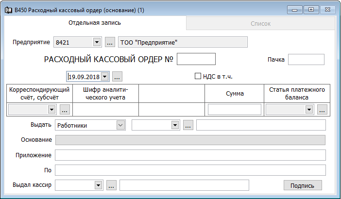 Как исправить расходный ордер в 1с